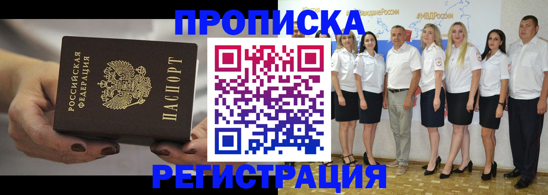 временная регистрация надежно в Кировске