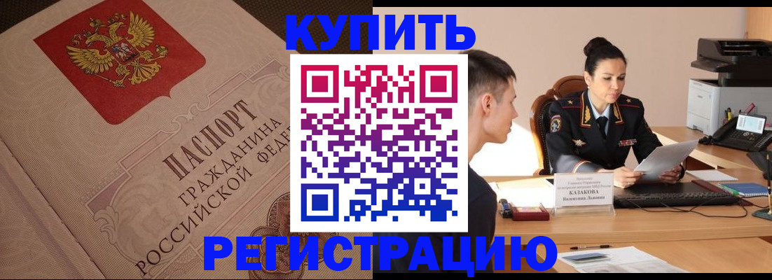 регистрация в Кировске