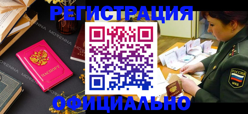 временная регистрация для школы в Кировске