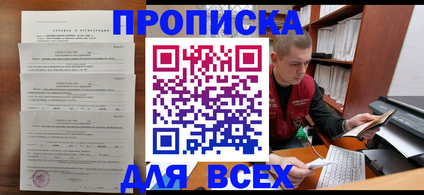 регистрация для школы в Кировске