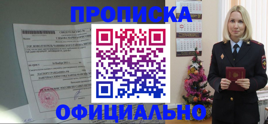 временная регистрация в квартире в Кировске