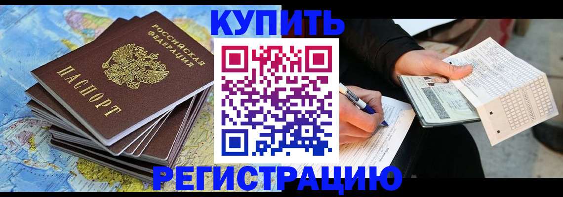 прописка для работы в Кировске