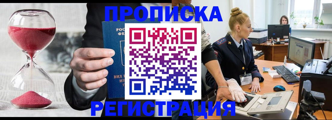 прописка гарантия в Кировске